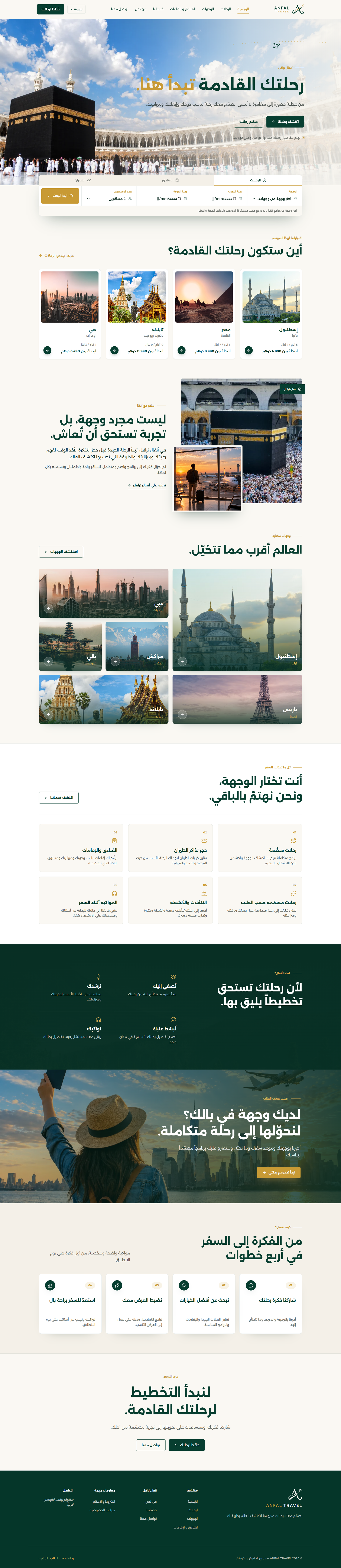 Projet web ANFAL TRAVEL